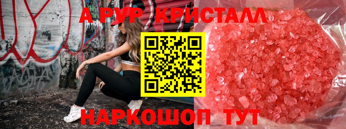 Alpha PVP крисы CK Кириши
