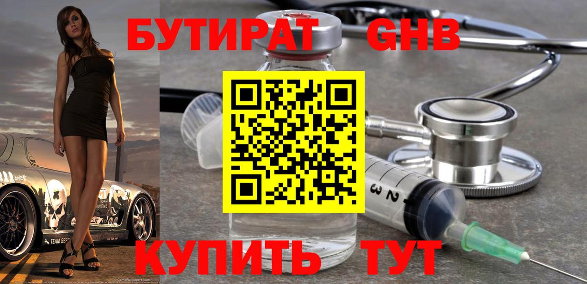 Кириши  БУТИРАТ BDO  Бутират  Вход с VPN 