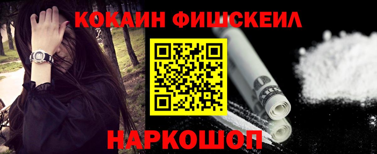 Cocaine Columbia  COCAIN Fish Scale  Вход с VPN  Кириши 