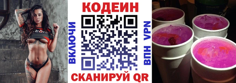 Кодеиновый сироп Lean Purple Drank  наркошоп  Кириши 