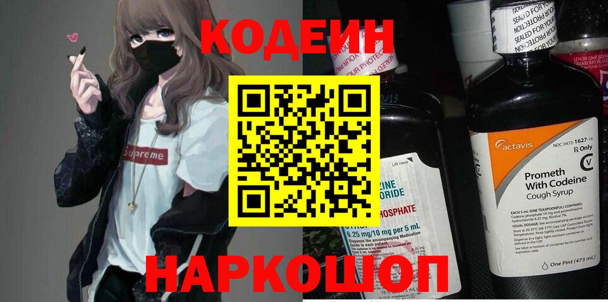 Codein напиток Lean (лин)  Кодеин Purple Drank  Вход с VPN  Кириши 