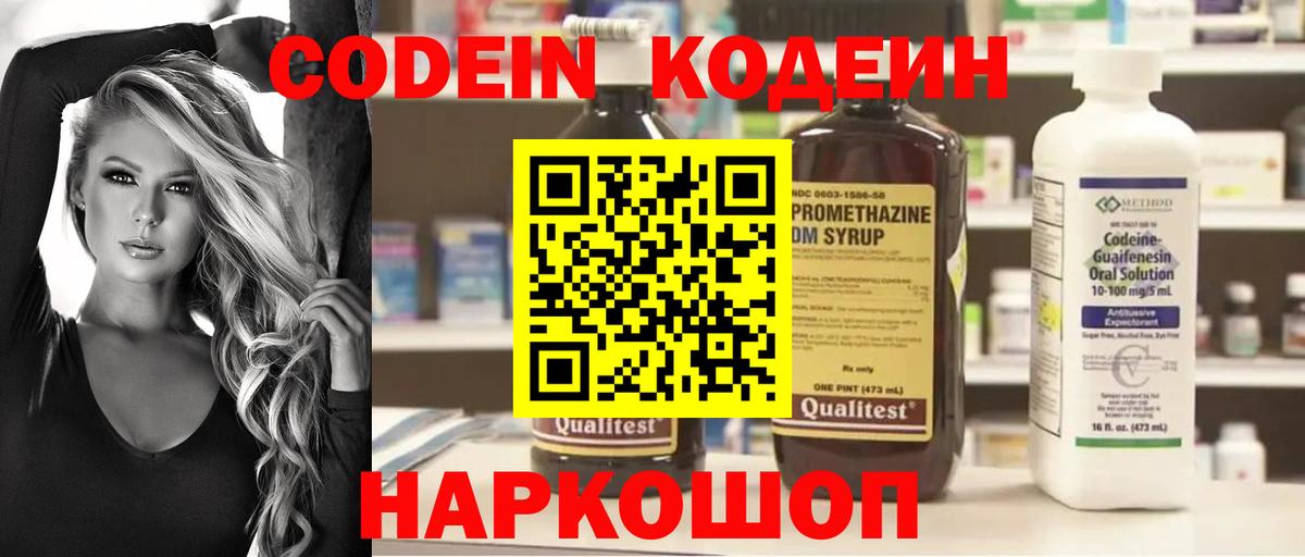 Codein напиток Lean (лин) Кириши