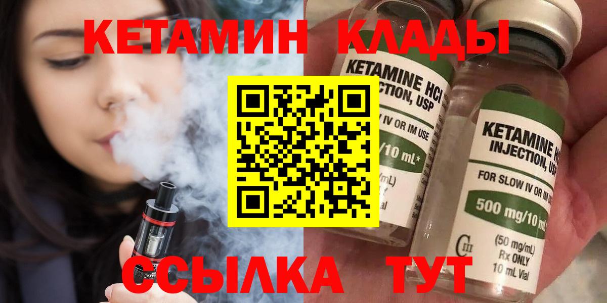 Кетамин VHQ  Вход с VPN  Кириши 