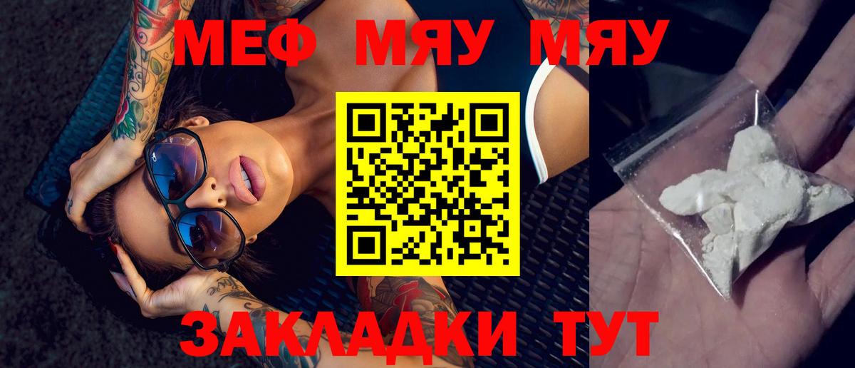 МЯУ-МЯУ  Мефедрон mephedrone  Кириши  Вход с VPN  МЕФ мяу мяу 